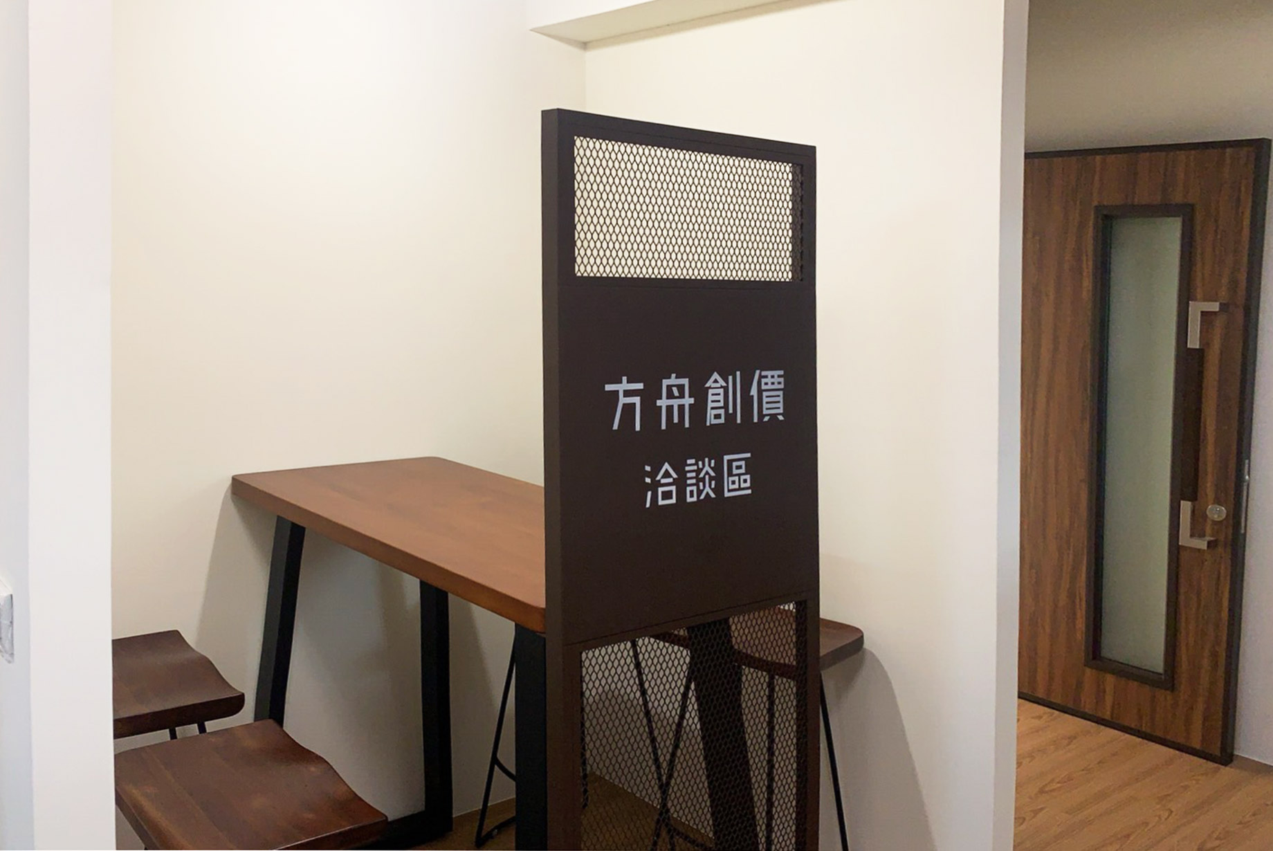 洽談區2