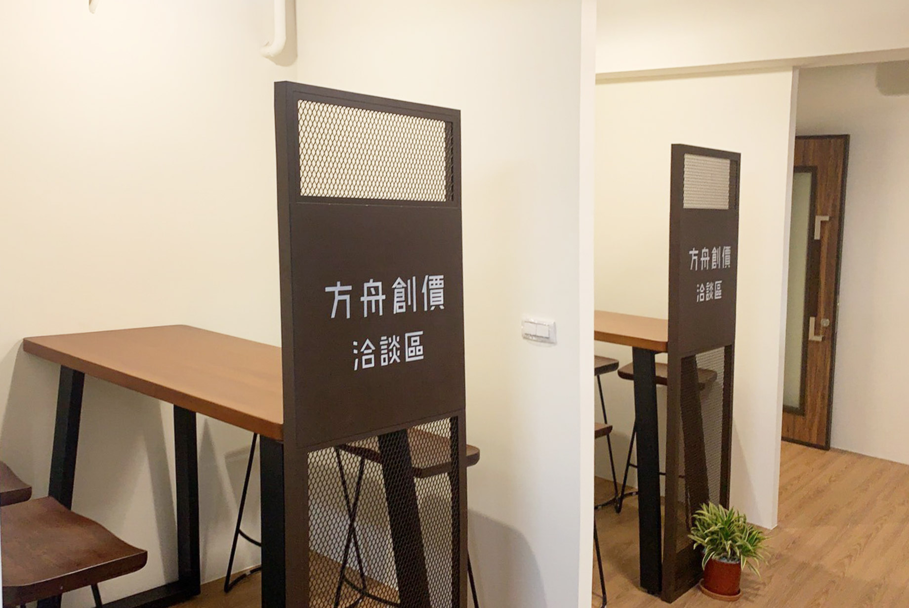 洽談區1